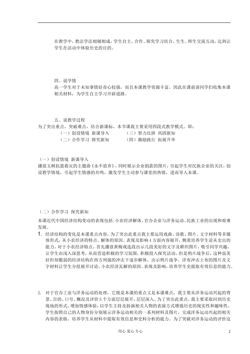 高中历史 第10课 近代中国社会经济结构的变动说课稿 岳麓版必修2_第2页