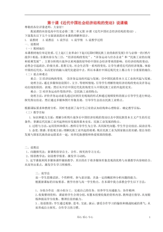 高中历史 第10课 近代中国社会经济结构的变动说课稿 岳麓版必修2