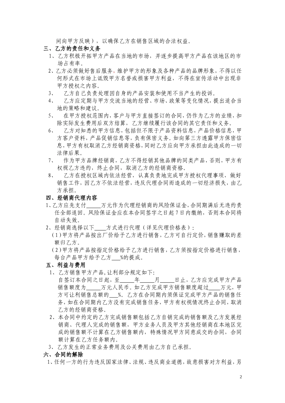 经销商授权代理合同文本_第2页