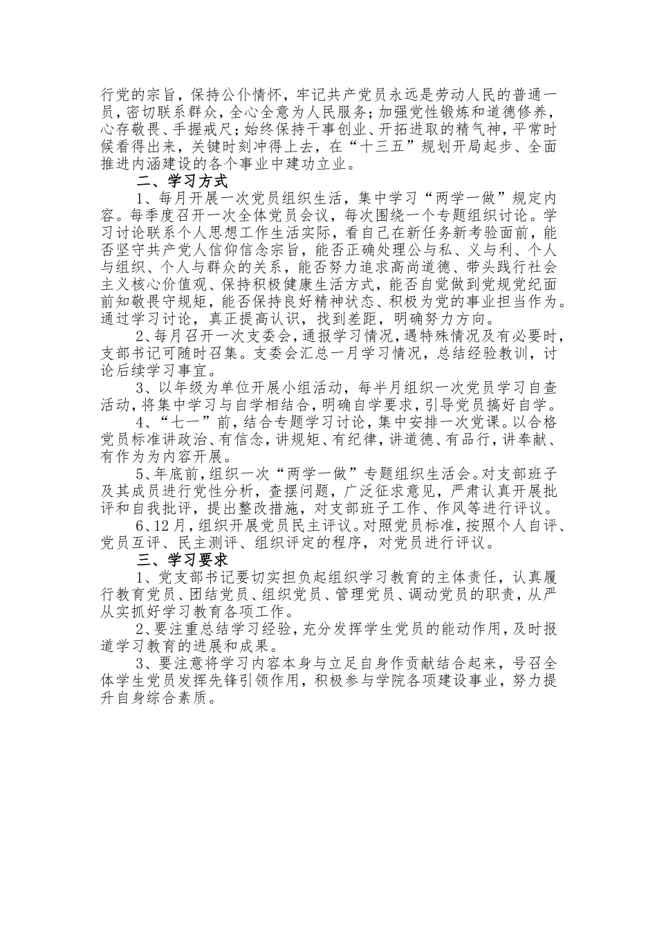 两学一做学习教育计划_第2页