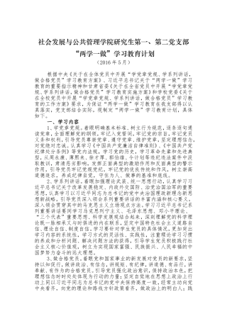 两学一做学习教育计划