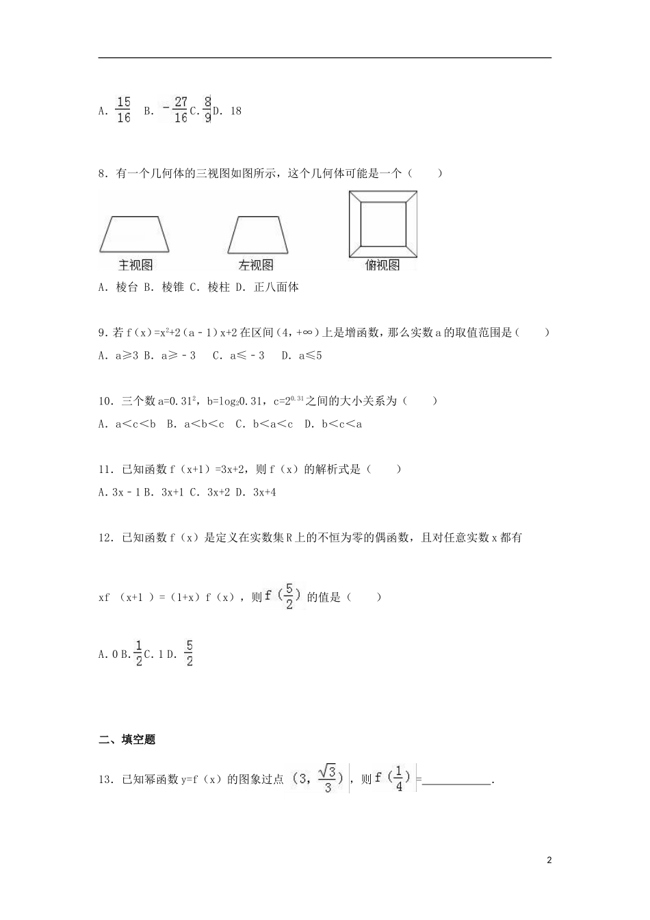 河南省安阳三十六中高一数学上学期期中试卷（含解析）-人教版高一全册数学试题_第2页