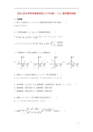 河南省安阳三十六中高一数学上学期期中试卷（含解析）-人教版高一全册数学试题