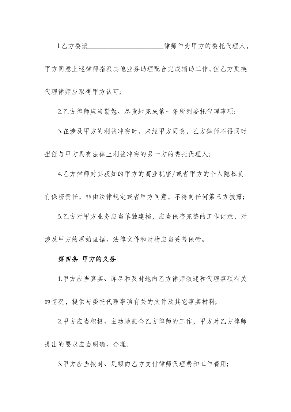 律师委托代理合同范本(正式)_第2页