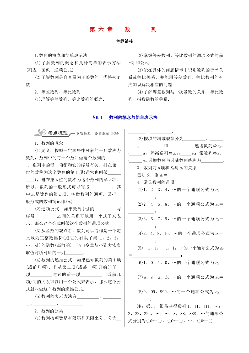 核按钮（新课标）高考数学一轮复习 第六章 数列训练 文-人教版高三全册数学试题_第1页