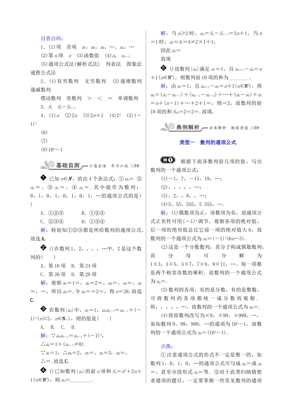 核按钮（新课标）高考数学一轮复习 第六章 数列训练 文-人教版高三全册数学试题_第2页