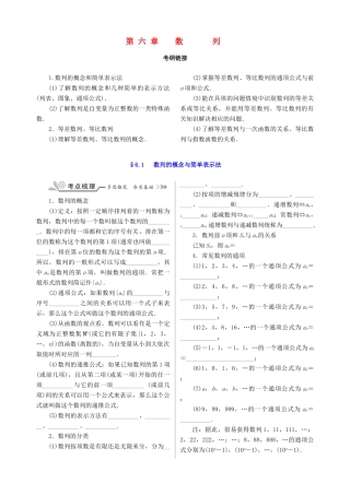 核按钮（新课标）高考数学一轮复习 第六章 数列训练 文-人教版高三全册数学试题