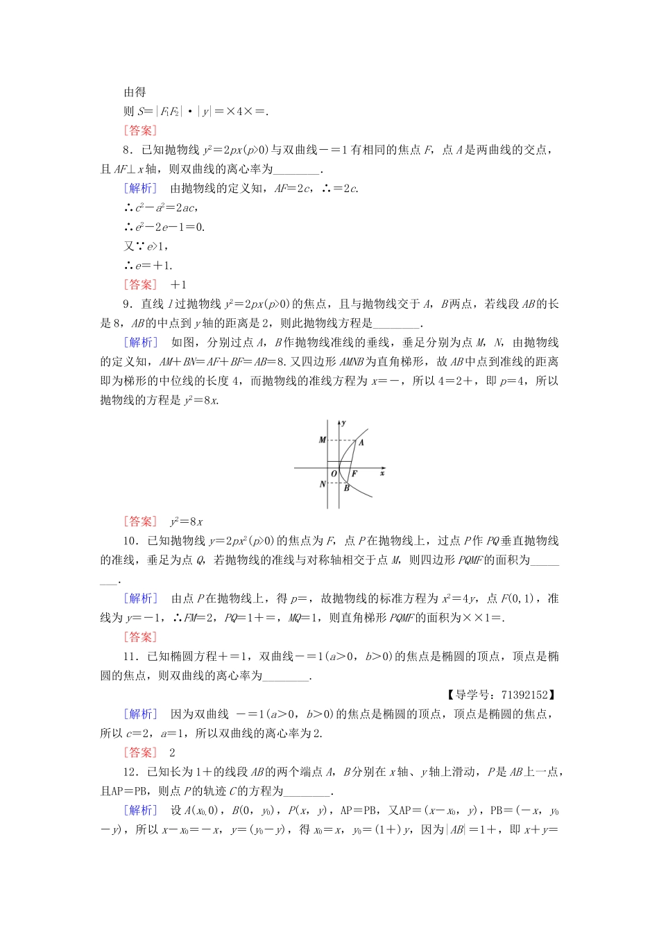 高中数学 章末综合测评2 圆锥曲线与方程 苏教版必修4-苏教版高一必修4数学试题_第2页