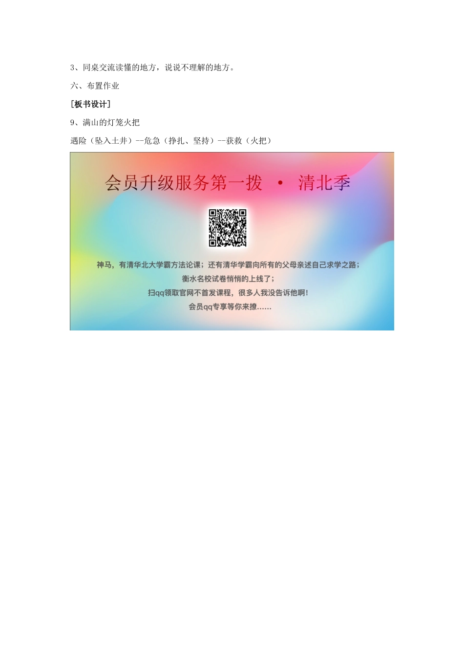 四年级语文上册 第三单元 9 满山的灯笼火把说课稿 语文S版-语文S版小学四年级上册语文教案_第3页