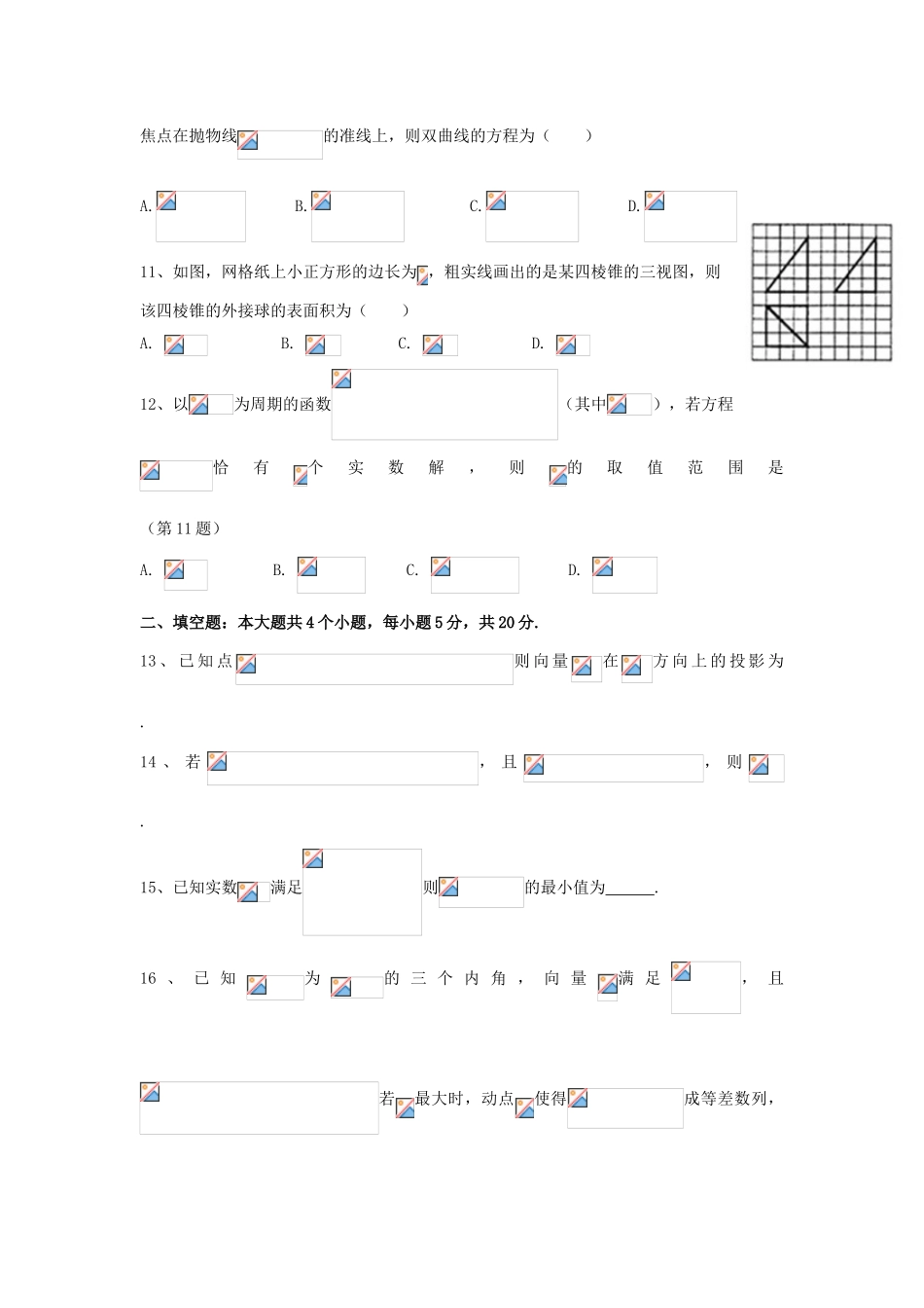 四川省眉山市高三数学9月月考试题 理-人教版高三全册数学试题_第3页