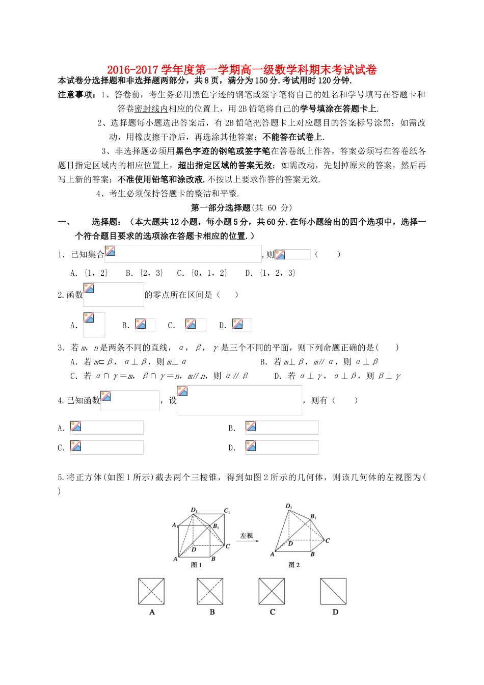 广东省广州市高一数学上学期期末考试试题-人教版高一全册数学试题_第1页