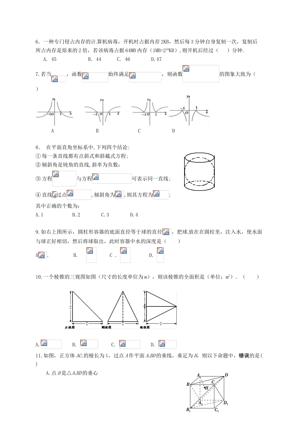 广东省广州市高一数学上学期期末考试试题-人教版高一全册数学试题_第2页