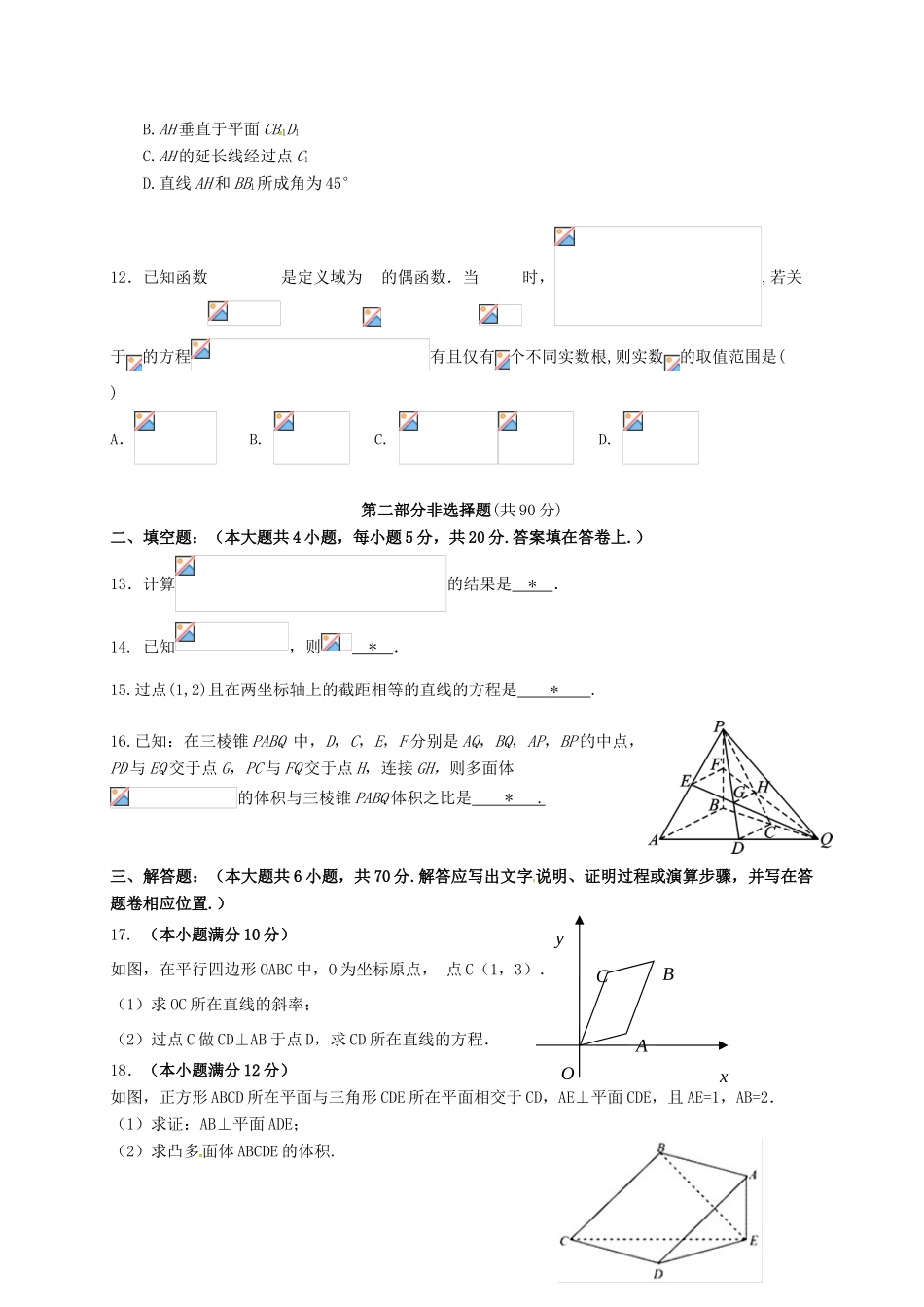广东省广州市高一数学上学期期末考试试题-人教版高一全册数学试题_第3页