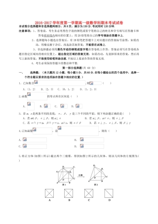 广东省广州市高一数学上学期期末考试试题-人教版高一全册数学试题