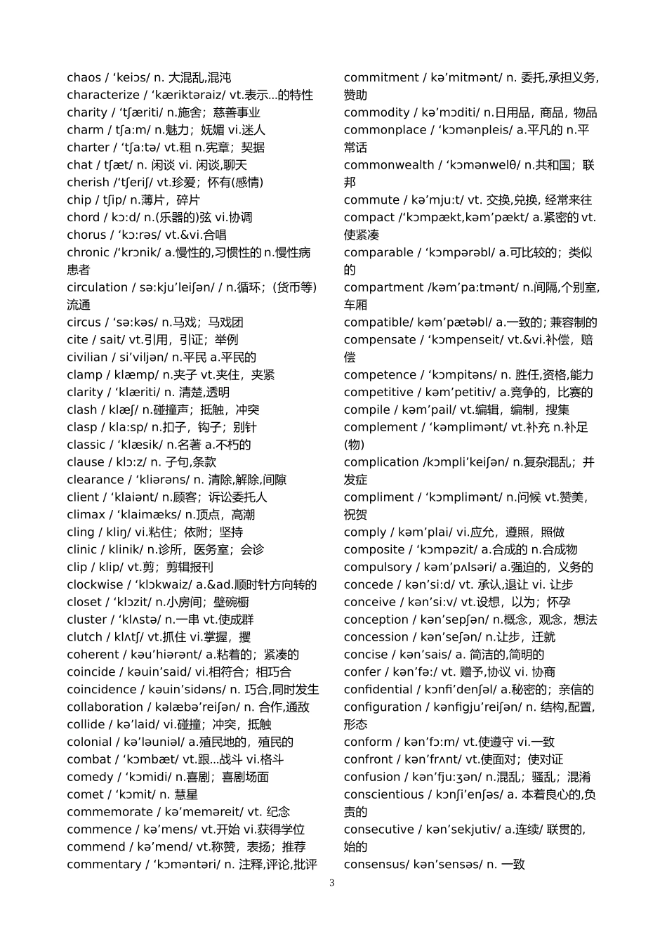 六级词汇表完美打印版_第3页