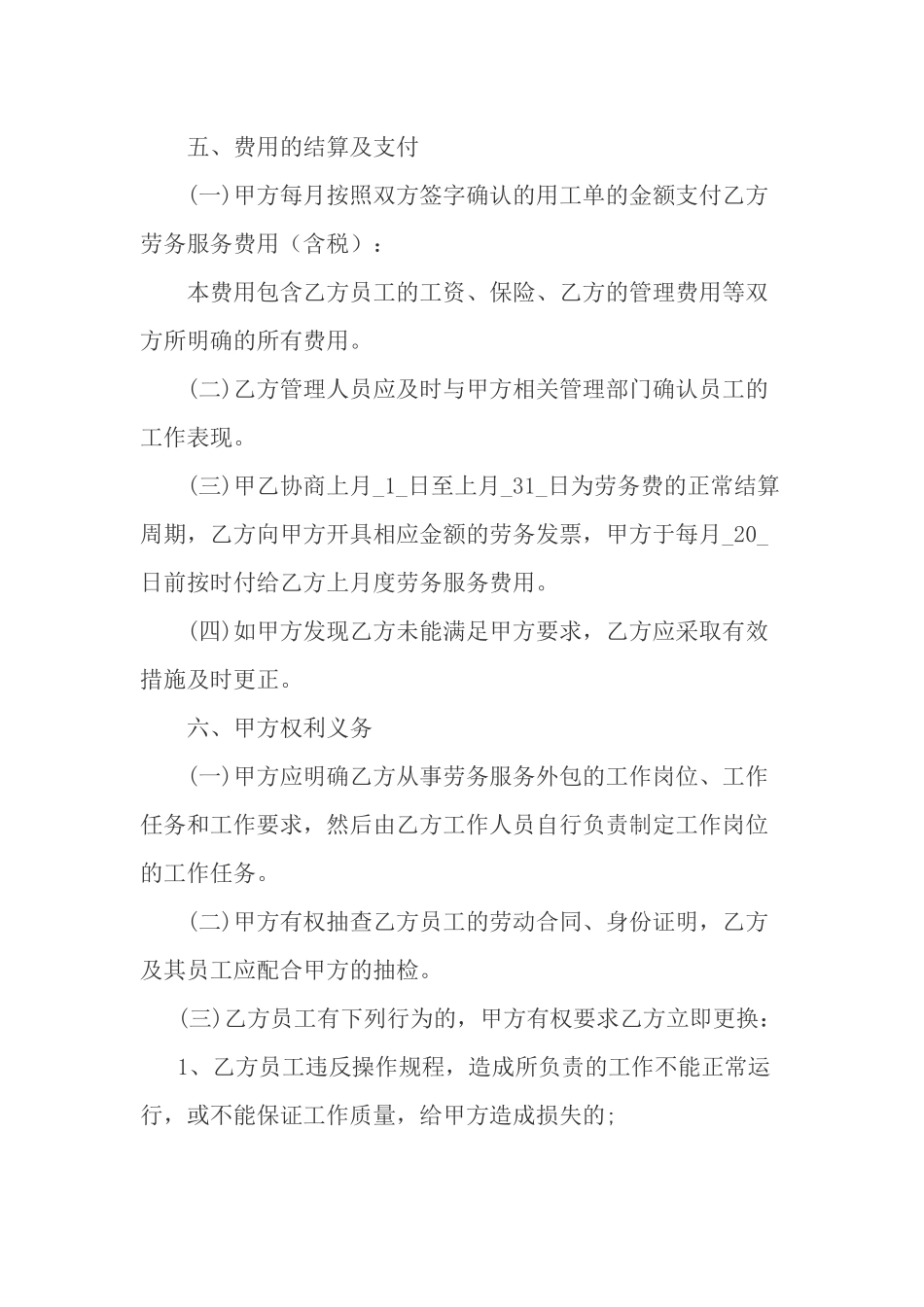 劳务外包合同_第2页