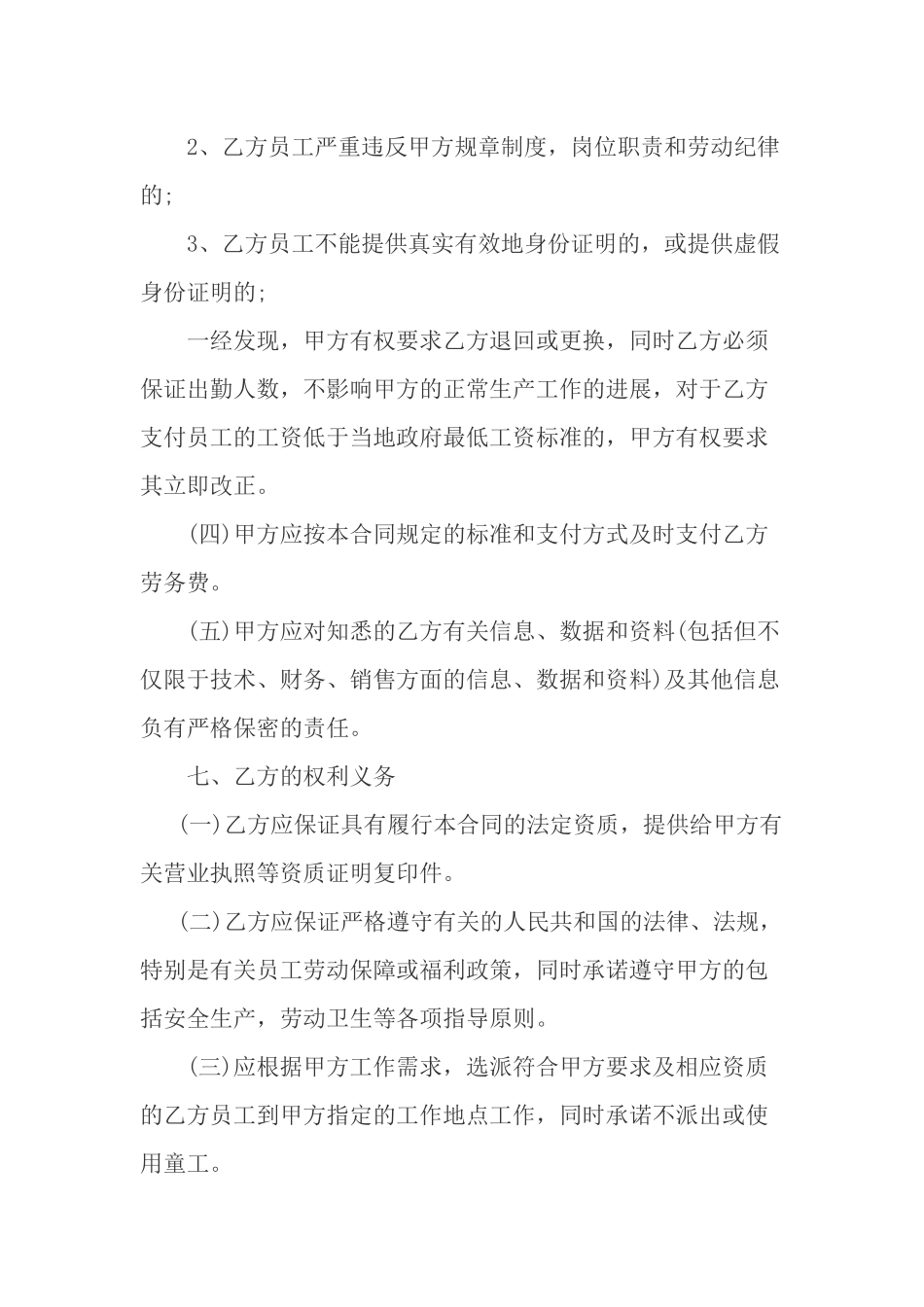 劳务外包合同_第3页