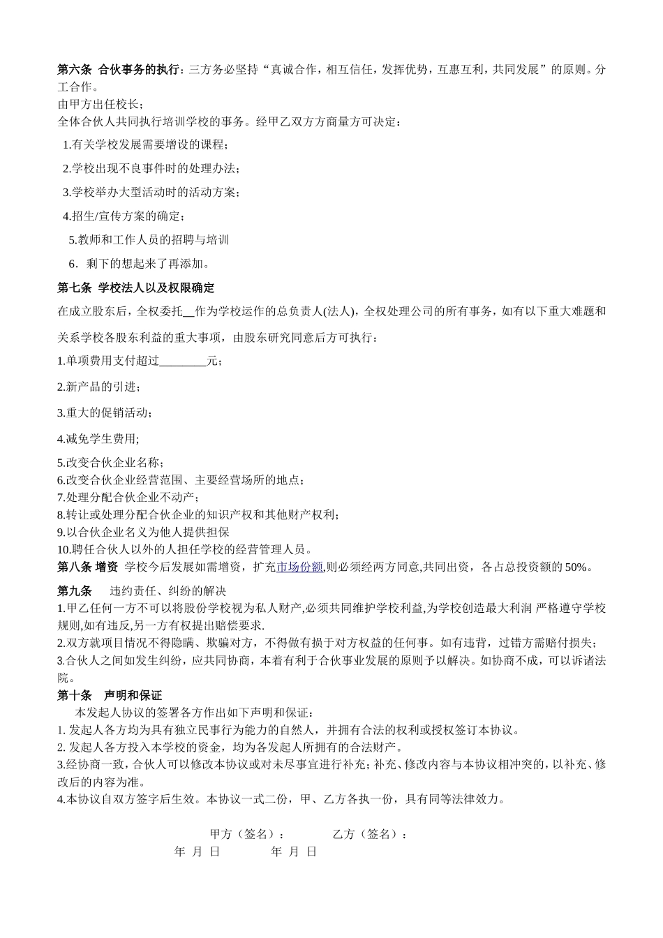 培训学校股份合作协议_第2页
