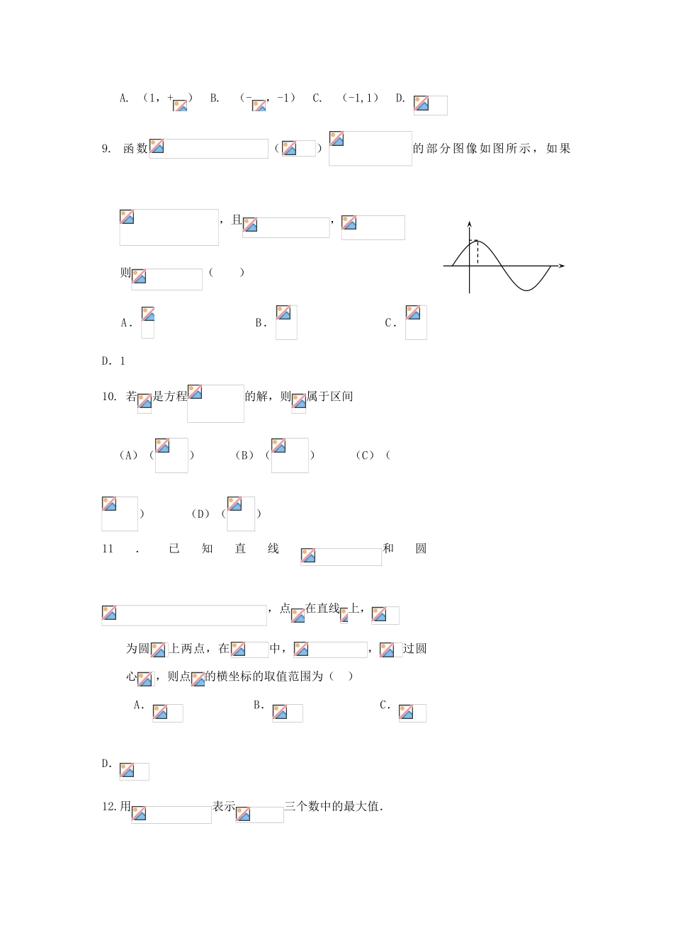 河南省沁阳市高三数学下学期第一次周考试题 理-人教版高三全册数学试题_第2页