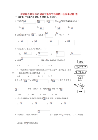 河南省沁阳市高三数学下学期第一次周考试题 理-人教版高三全册数学试题