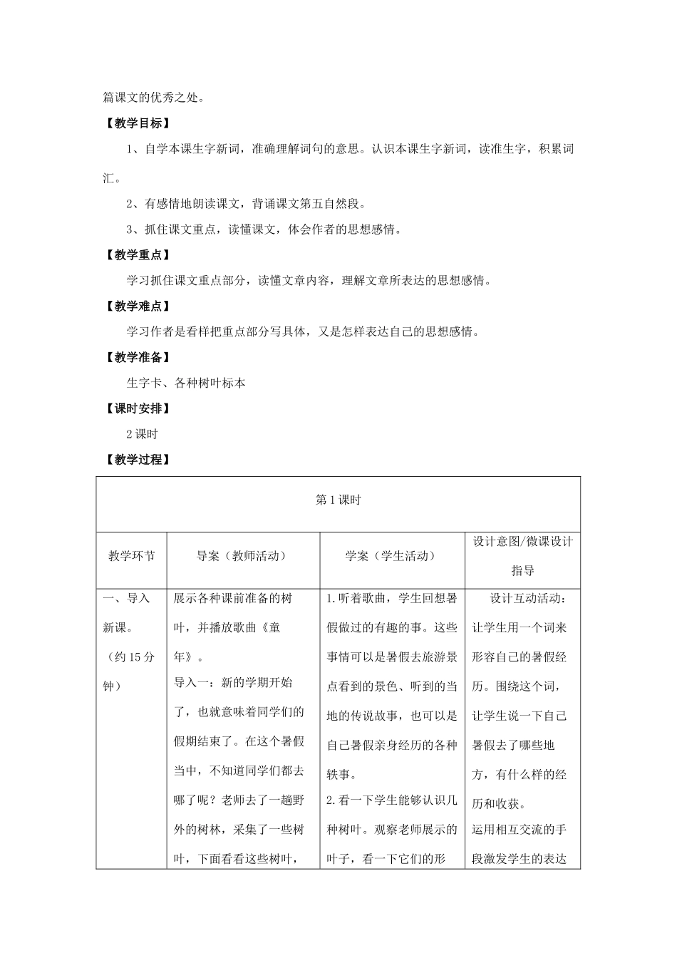 四年级语文上册 1.绿叶的梦（1）教案 语文S版-语文S版小学四年级上册语文教案_第2页