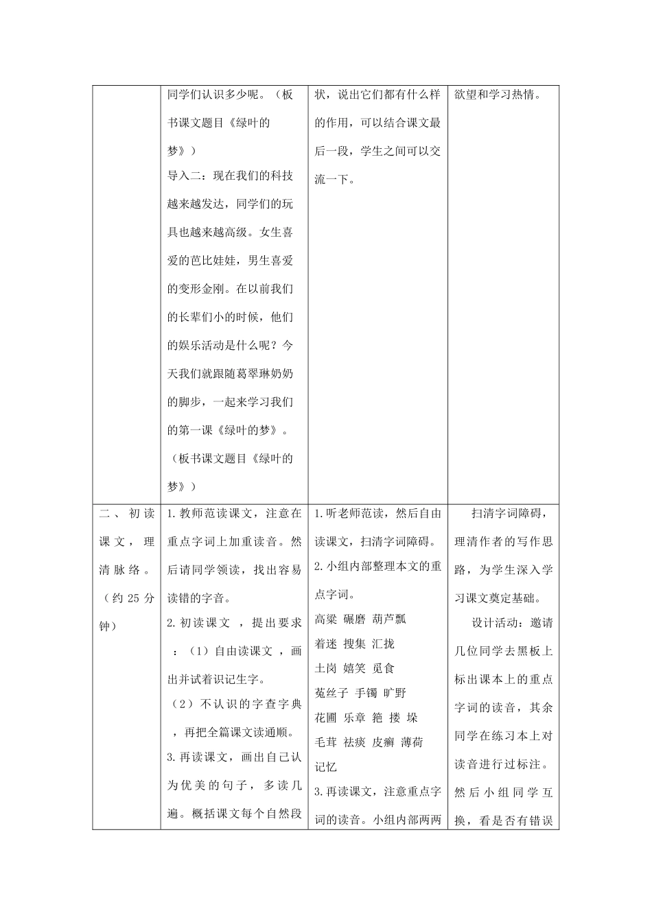 四年级语文上册 1.绿叶的梦（1）教案 语文S版-语文S版小学四年级上册语文教案_第3页