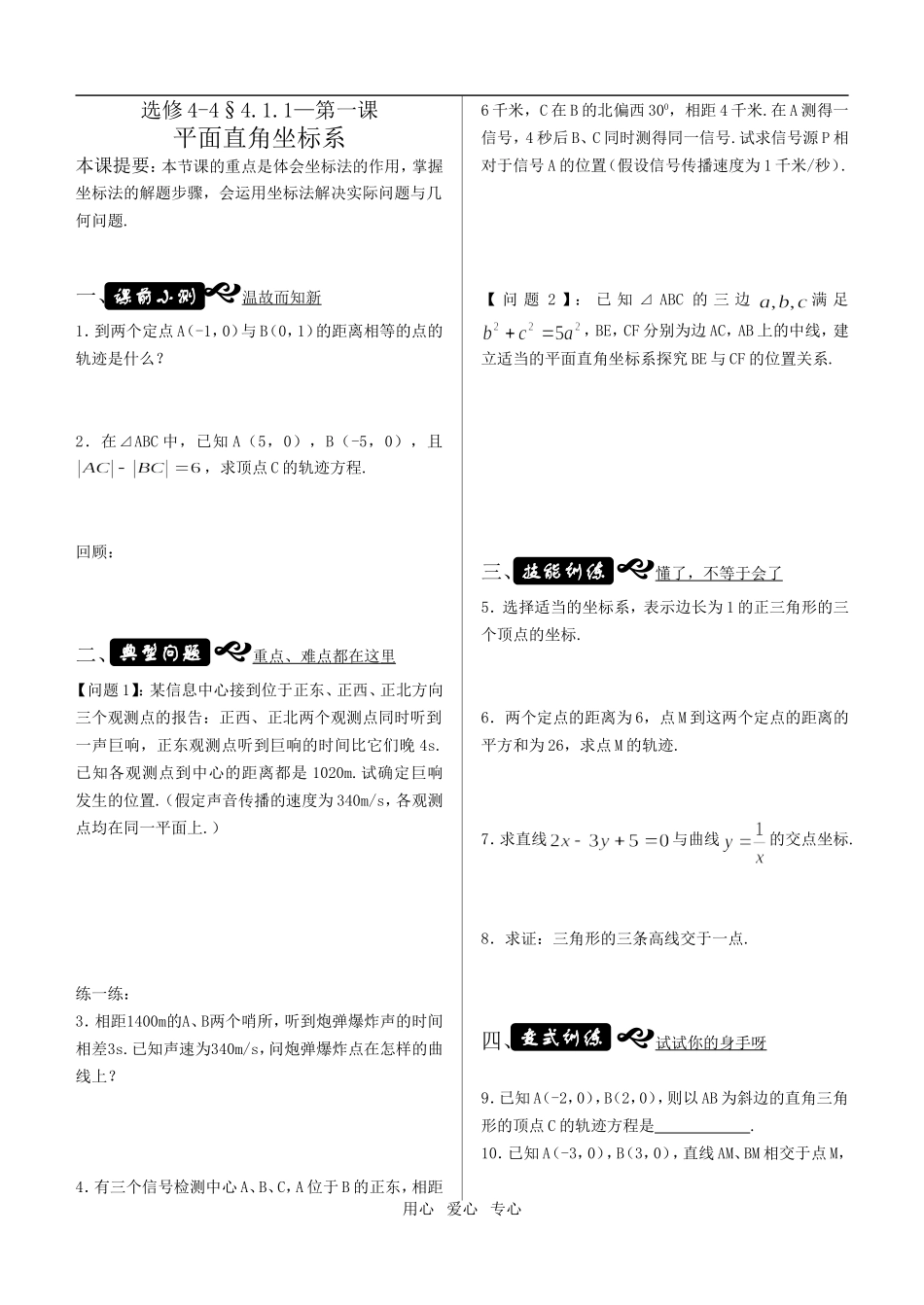 x4-4-01平面直角坐标系_第1页