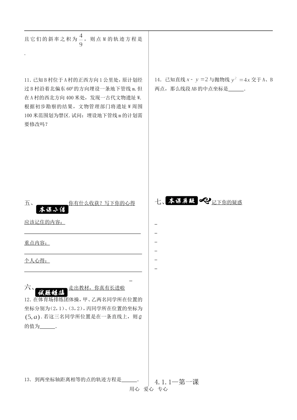 x4-4-01平面直角坐标系_第2页