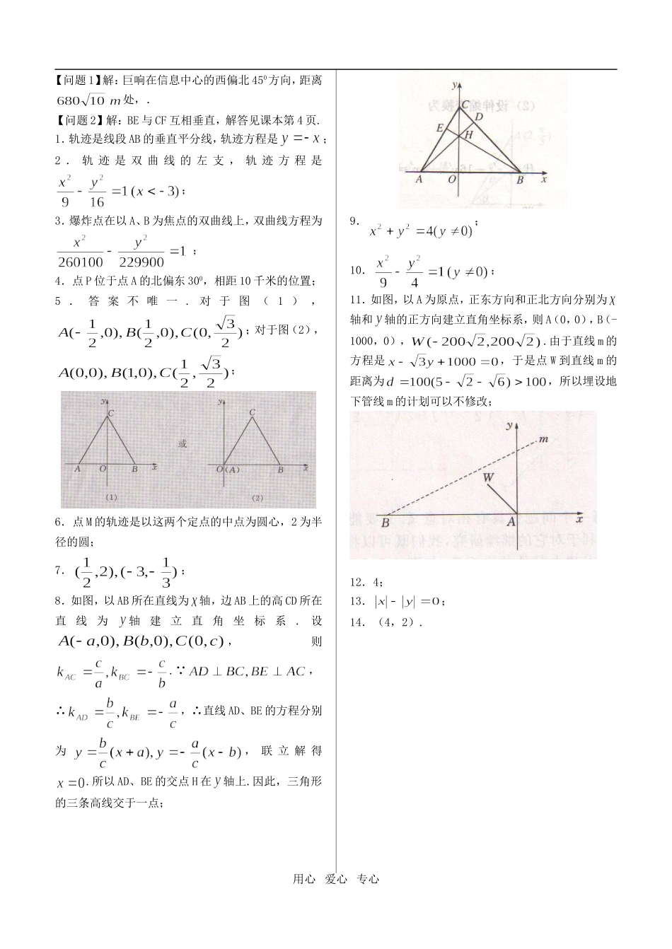 x4-4-01平面直角坐标系_第3页