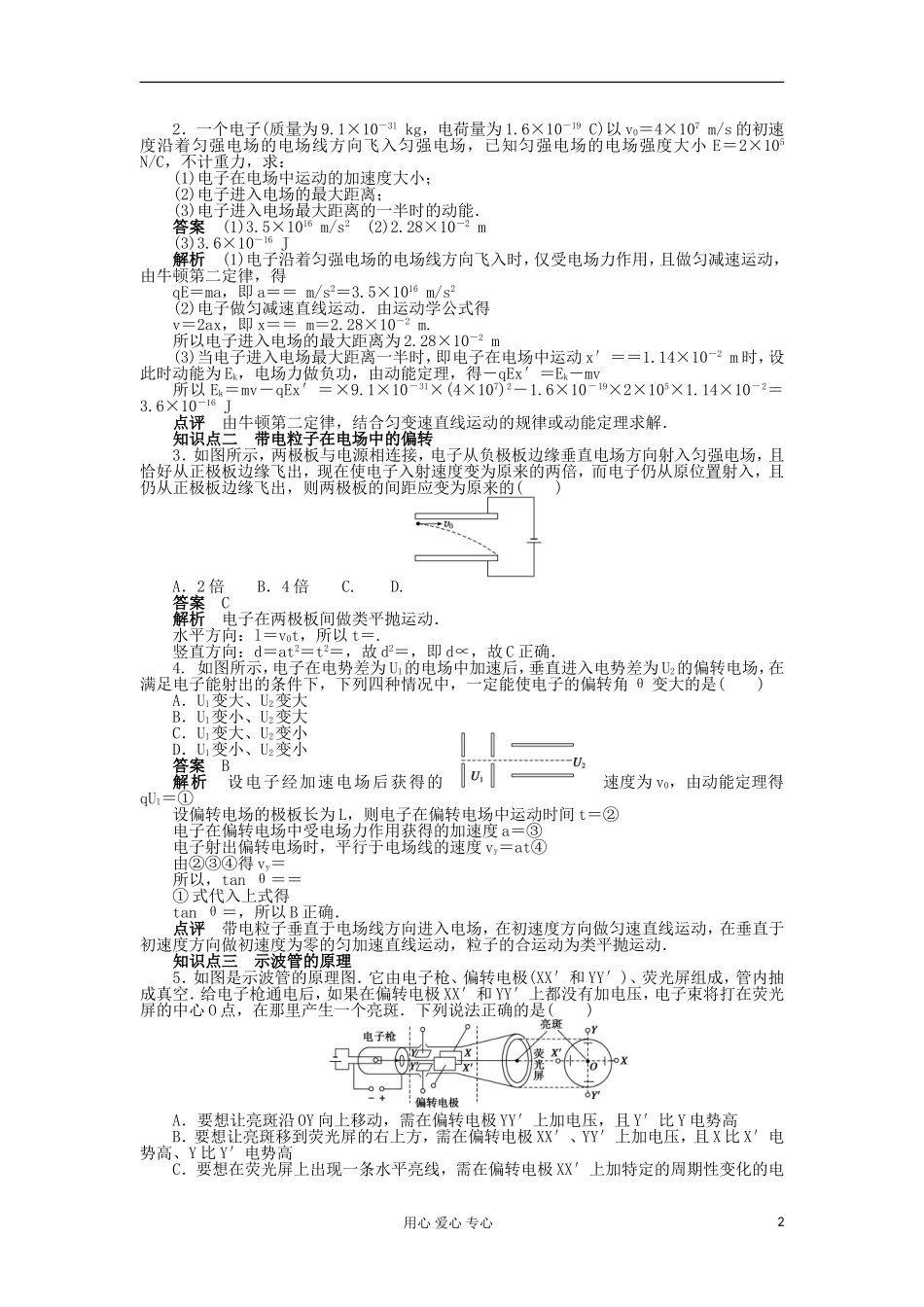 山东省德州市高中物理 1.9带电粒子在电场中的运动（教师版） 新人教版选修3-1_第2页