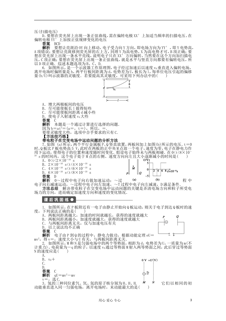 山东省德州市高中物理 1.9带电粒子在电场中的运动（教师版） 新人教版选修3-1_第3页
