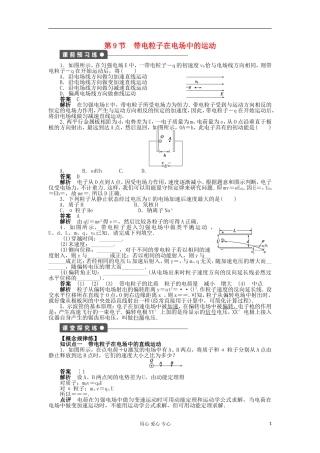 山东省德州市高中物理 1.9带电粒子在电场中的运动（教师版） 新人教版选修3-1