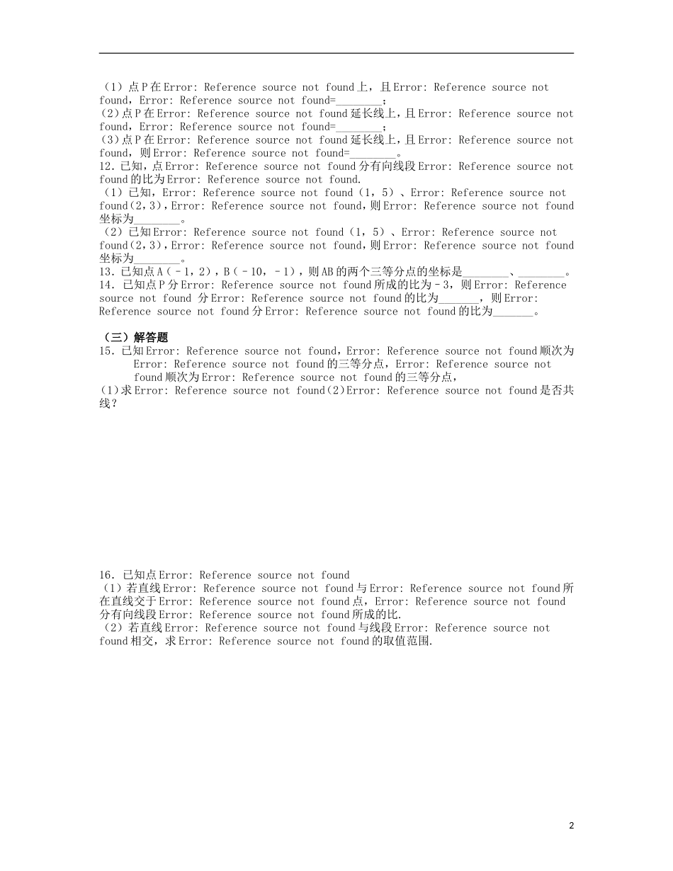 吉林省吉林市高三数学《平面向量的概念与运算》基础过关（4）_第2页
