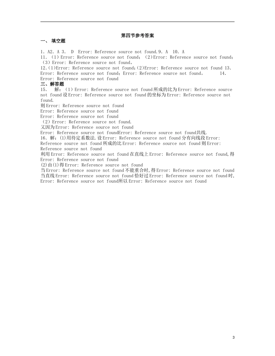 吉林省吉林市高三数学《平面向量的概念与运算》基础过关（4）_第3页