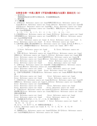 吉林省吉林市高三数学《平面向量的概念与运算》基础过关（4）