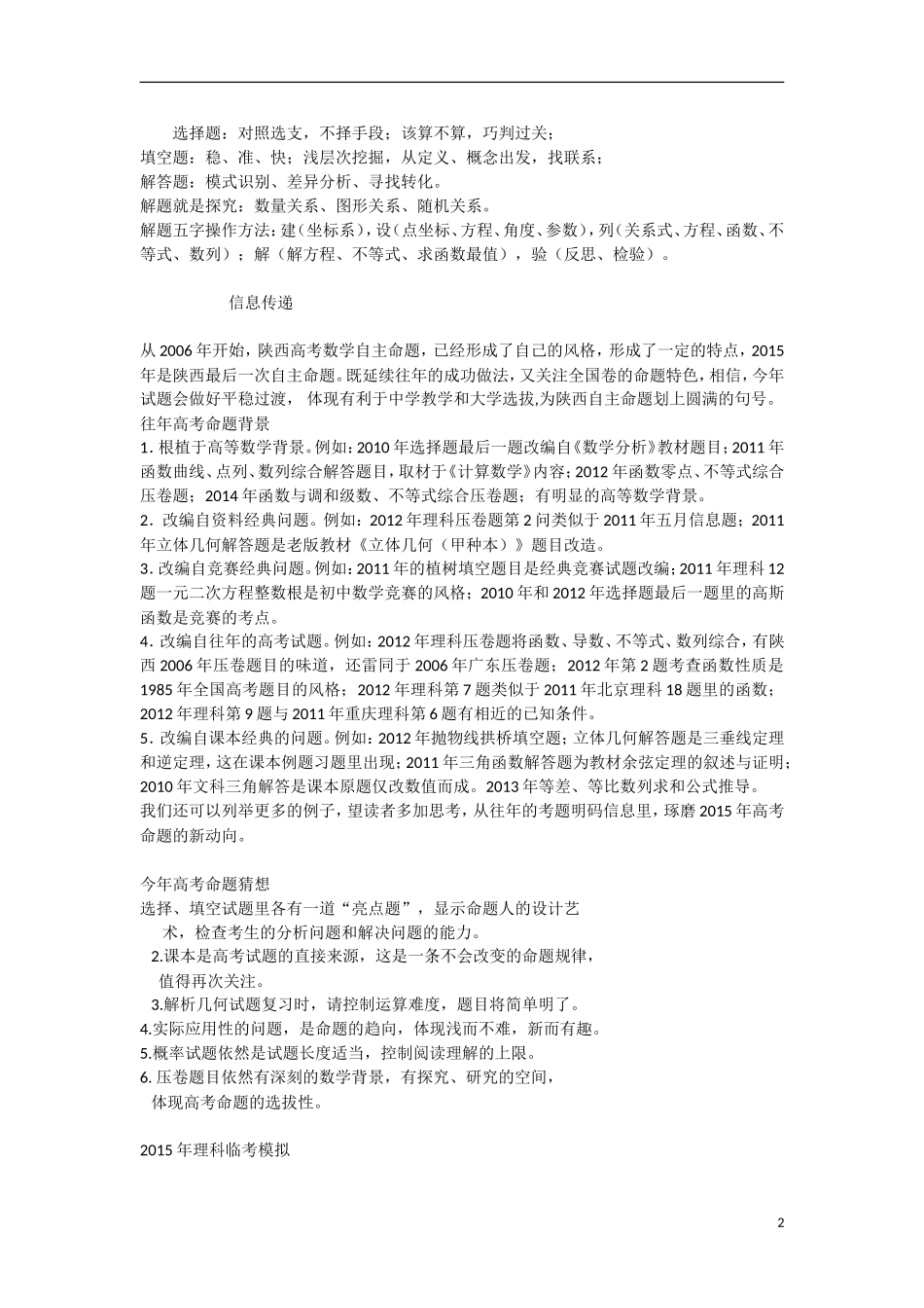 陕西省咸阳市高三数学下学期命题信息预测及题型示例试题-人教版高三全册数学试题_第2页