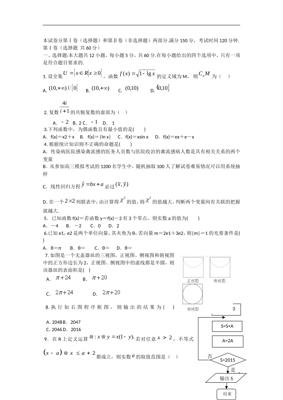 陕西省咸阳市高三数学下学期命题信息预测及题型示例试题-人教版高三全册数学试题_第3页