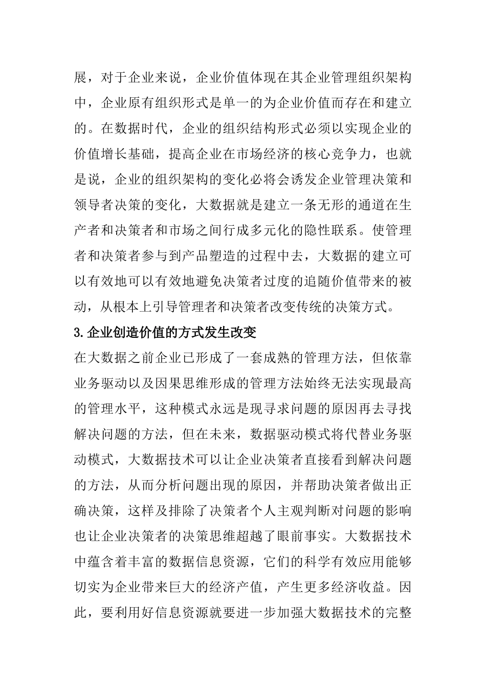 浅谈大数据平台建立对企业管理的影响_第2页