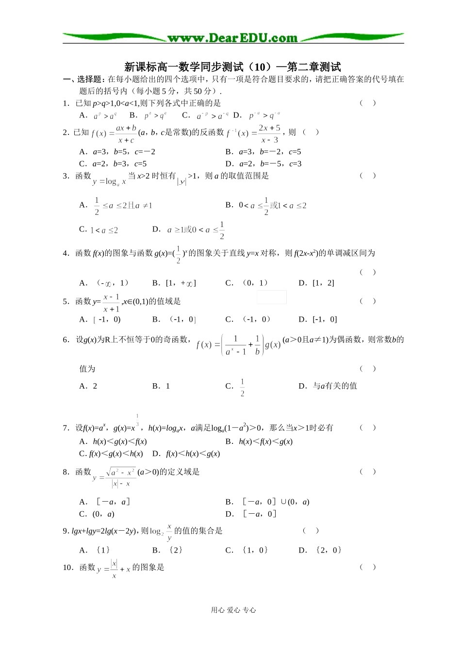 新课标高一数学同步测试（9）—第二章测试_第1页