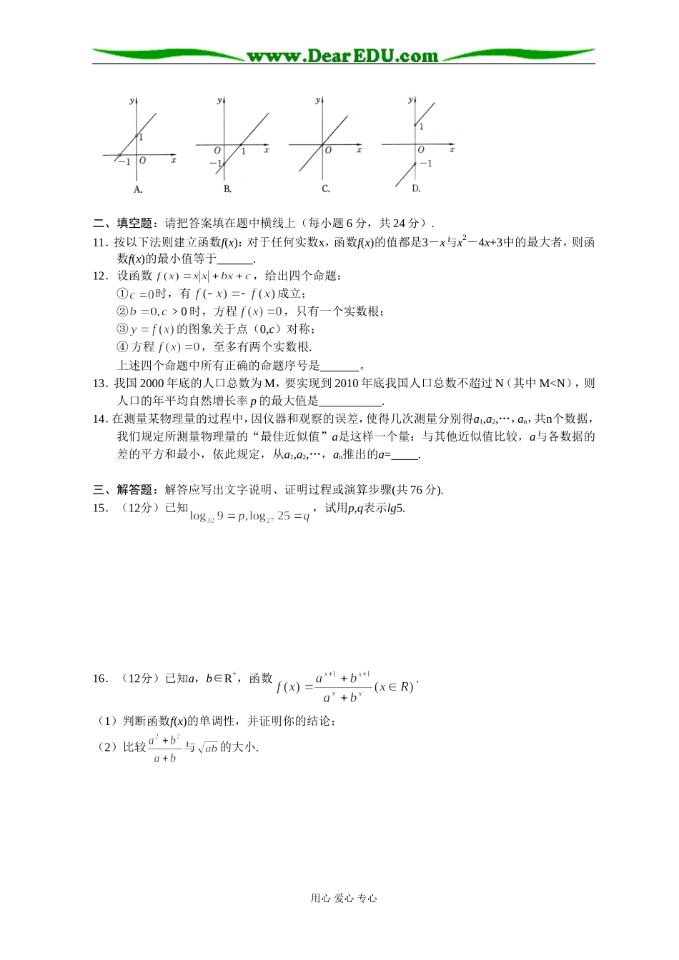 新课标高一数学同步测试（9）—第二章测试_第2页