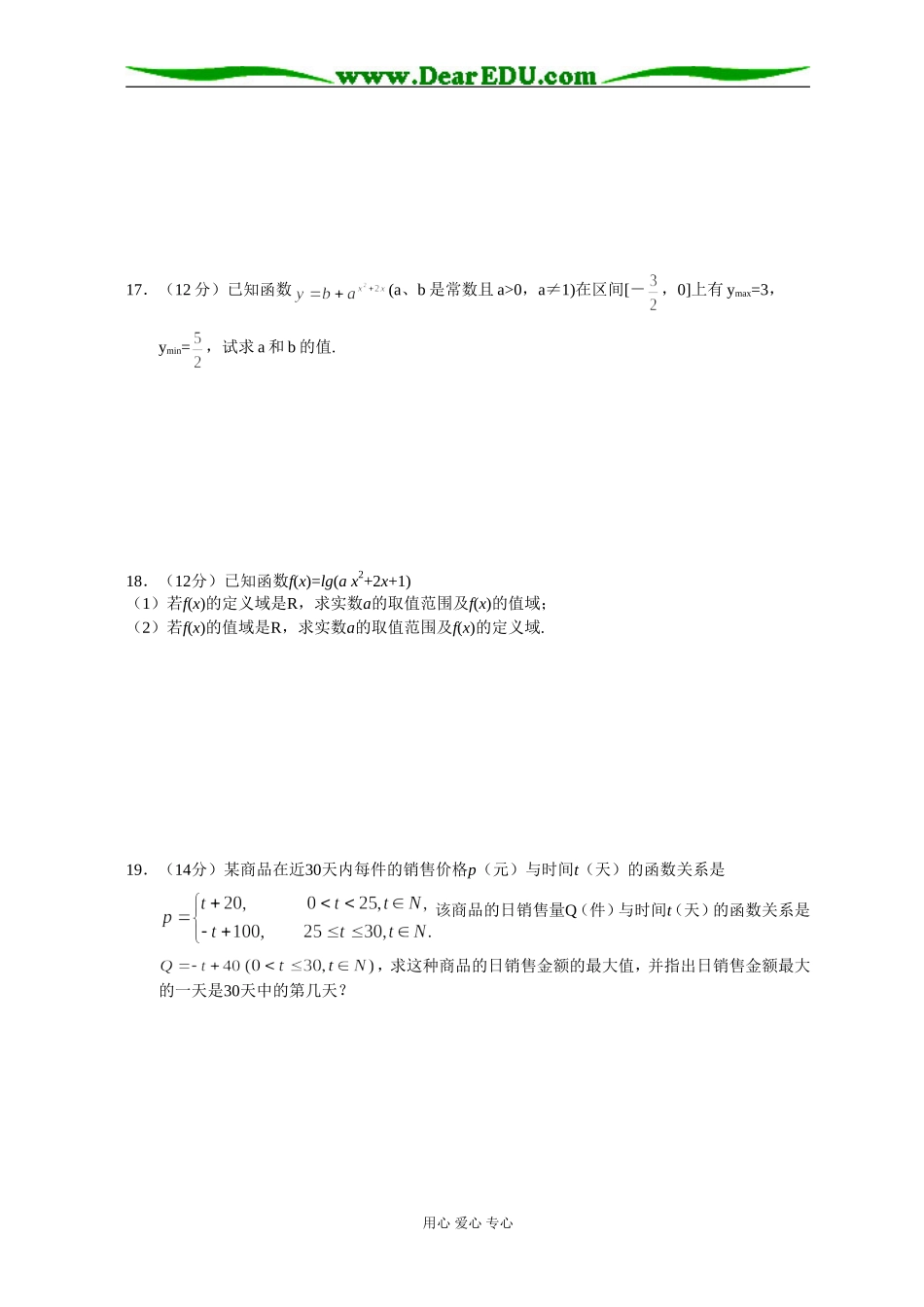 新课标高一数学同步测试（9）—第二章测试_第3页