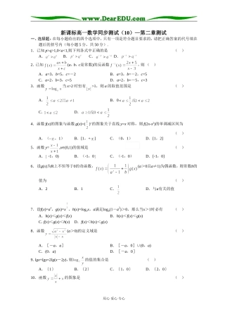 新课标高一数学同步测试（9）—第二章测试