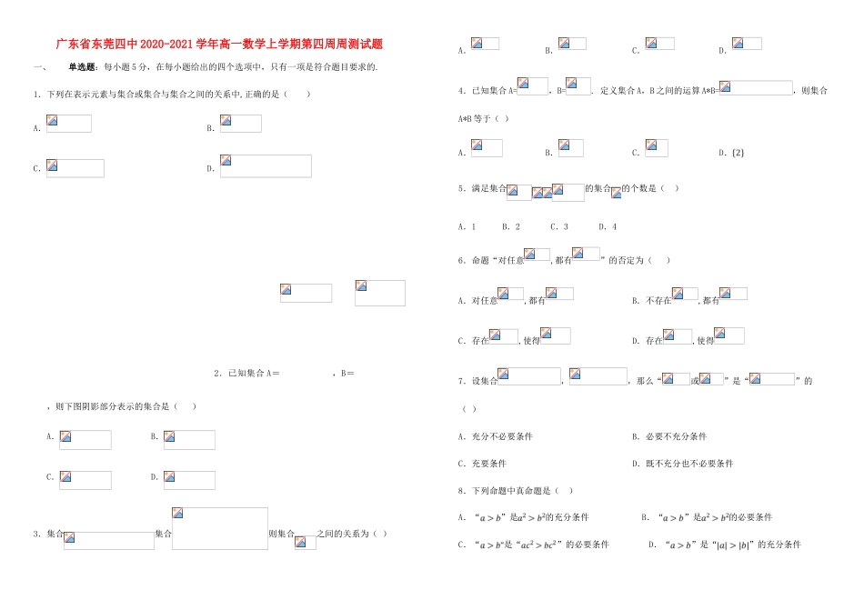 广东省东莞四中高一数学上学期第四周周测试题-人教版高一全册数学试题_第1页