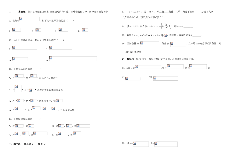 广东省东莞四中高一数学上学期第四周周测试题-人教版高一全册数学试题_第2页