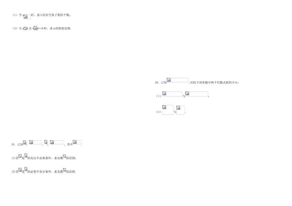 广东省东莞四中高一数学上学期第四周周测试题-人教版高一全册数学试题_第3页