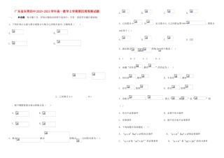 广东省东莞四中高一数学上学期第四周周测试题-人教版高一全册数学试题