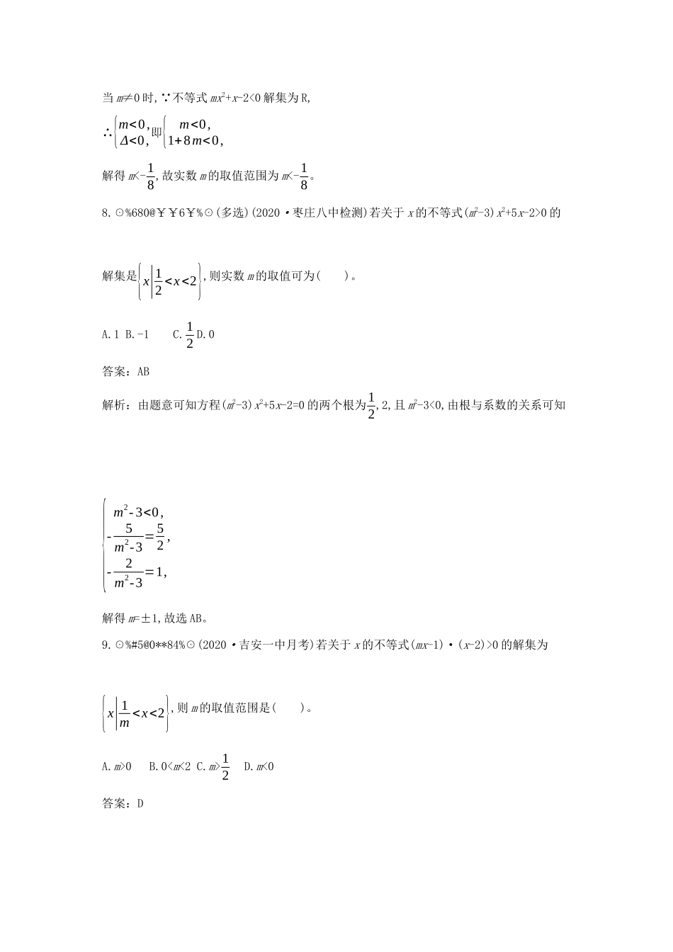高中数学 第一章 预备知识 1.4 一元二次函数与一元二次不等式 1.4.2 一元二次不等式及其解法一课一练（含解析）北师大版必修第一册-北师大版高一第一册数学试题_第3页