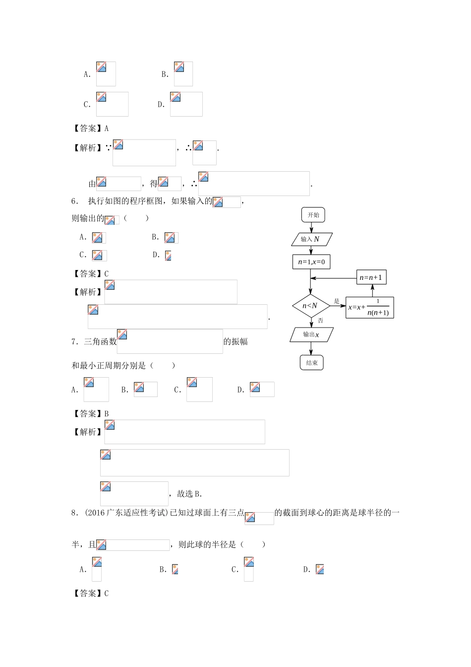 广东省高考数学适应性考试试题 文（全国卷，含解析）-人教版高三全册数学试题_第2页