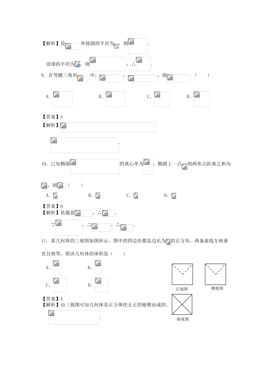 广东省高考数学适应性考试试题 文（全国卷，含解析）-人教版高三全册数学试题_第3页