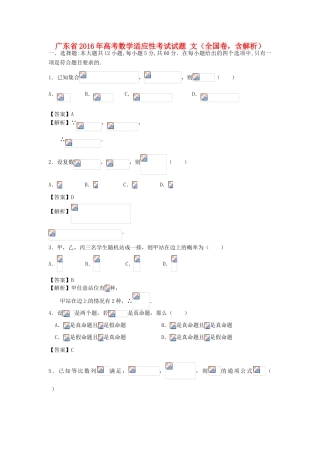 广东省高考数学适应性考试试题 文（全国卷，含解析）-人教版高三全册数学试题